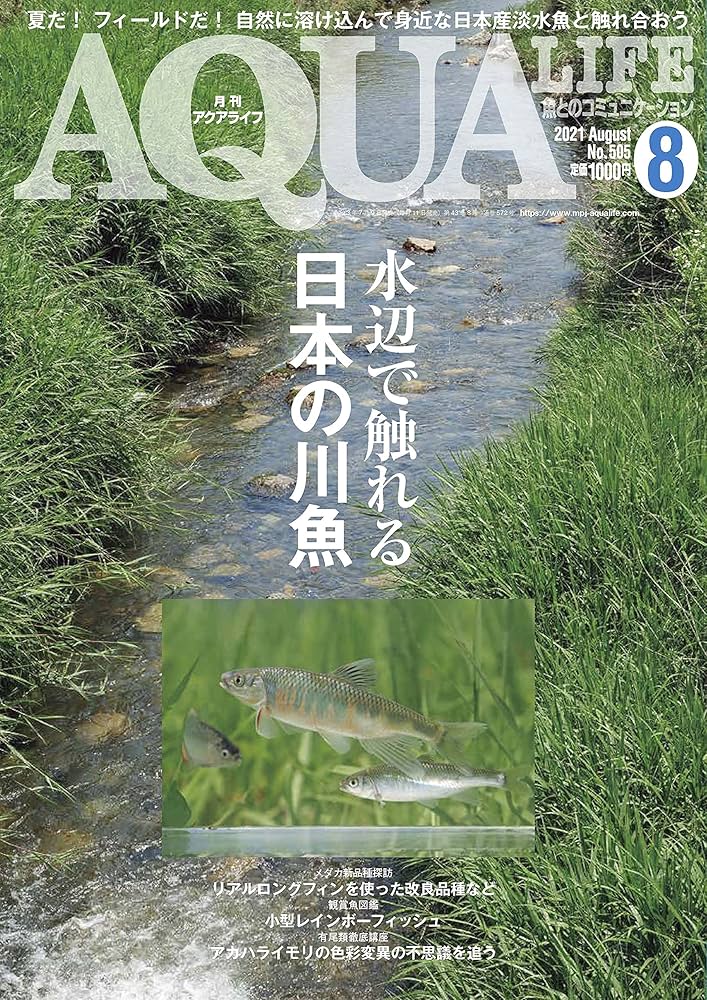 淡水魚1号〜12号　終刊号　淡水魚保護総合事業報告　14冊 淡水魚1号〜12号 終刊号 淡水魚保護総合事業報告 14冊