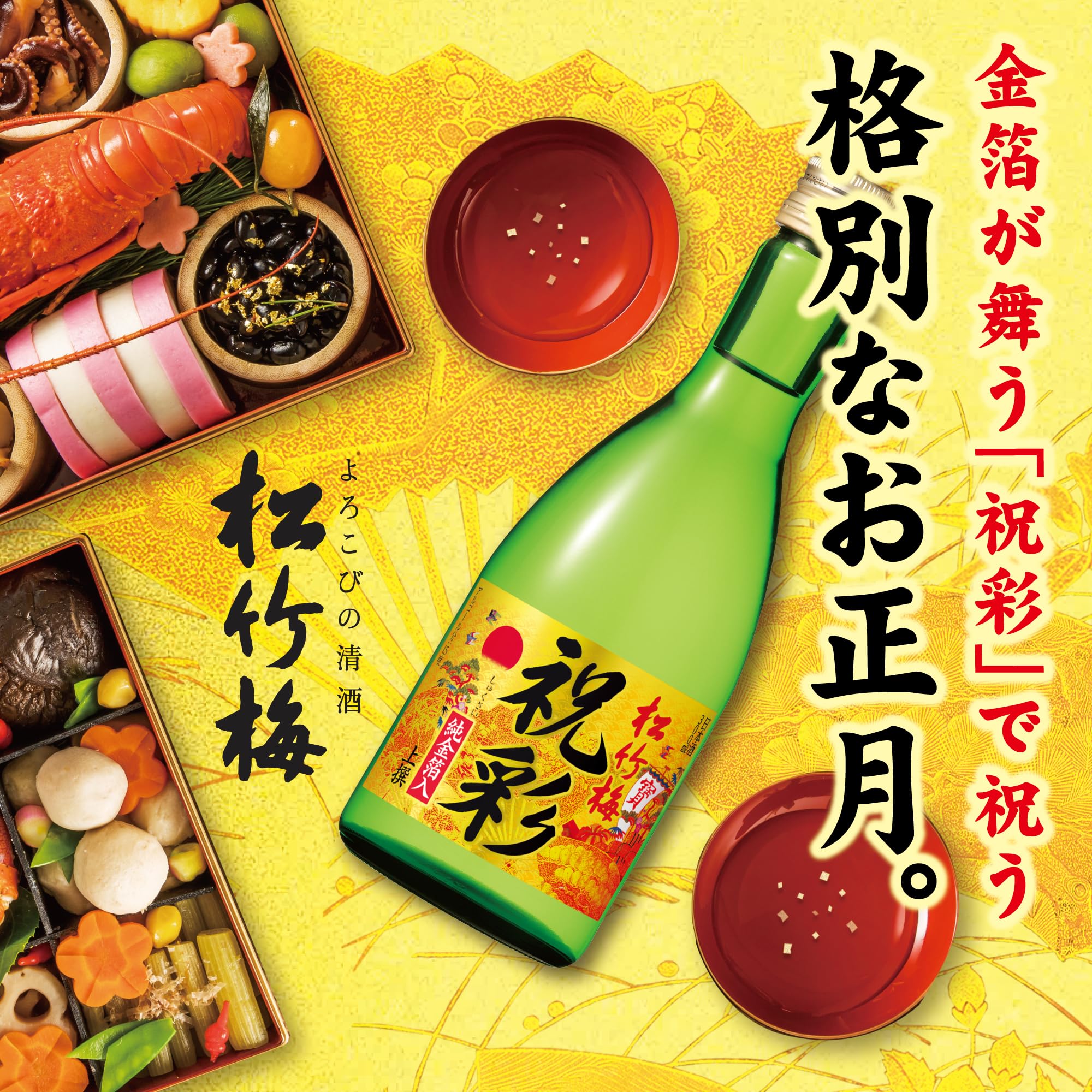 Amazon.co.jp: 【お祝い/年末年始/迎春】 上撰 松竹梅 祝彩 純金箔入