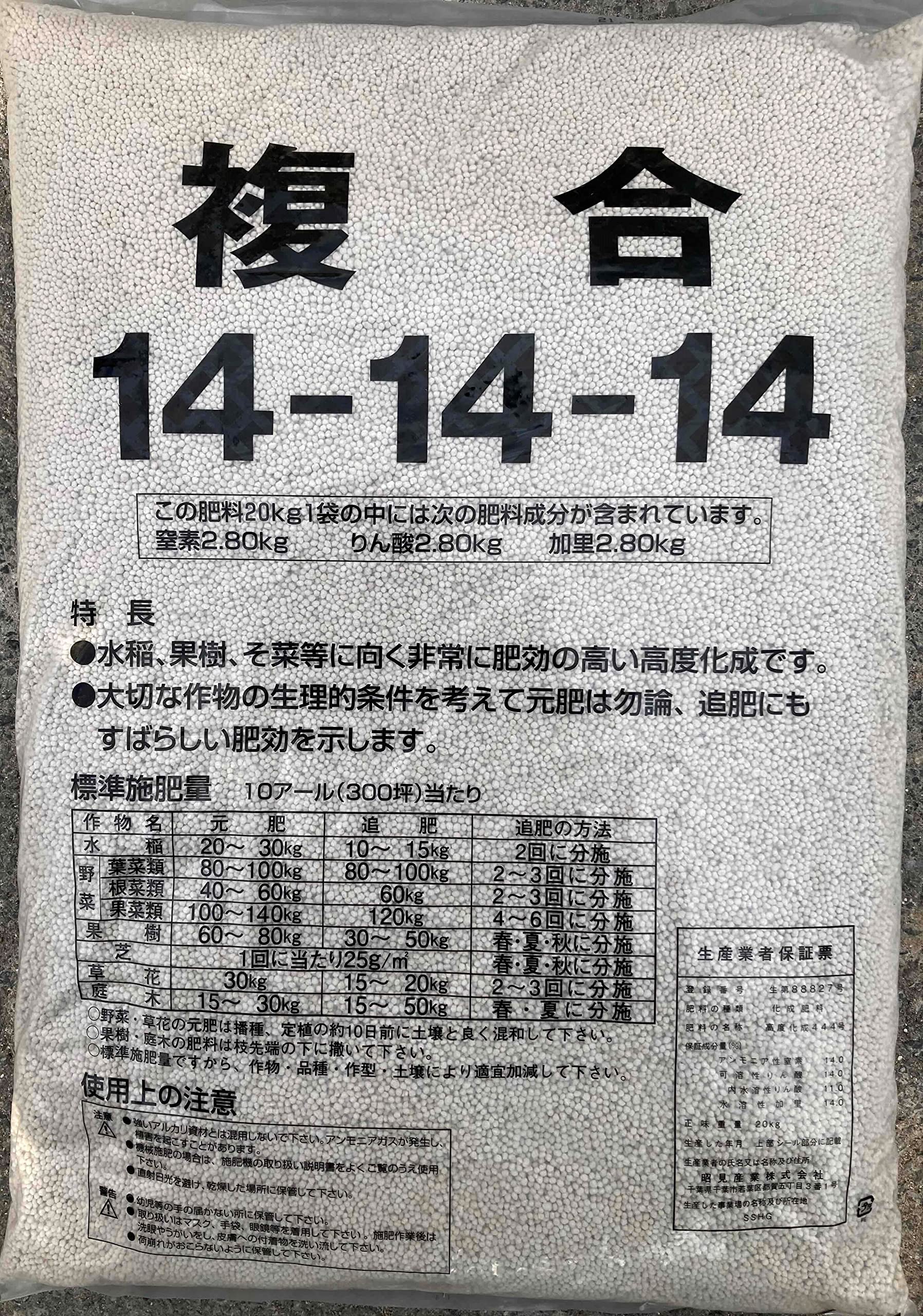 Amazon.co.jp: ハヤト 国産高度化成 肥料 14-14-14 20㎏ : DIY・工具