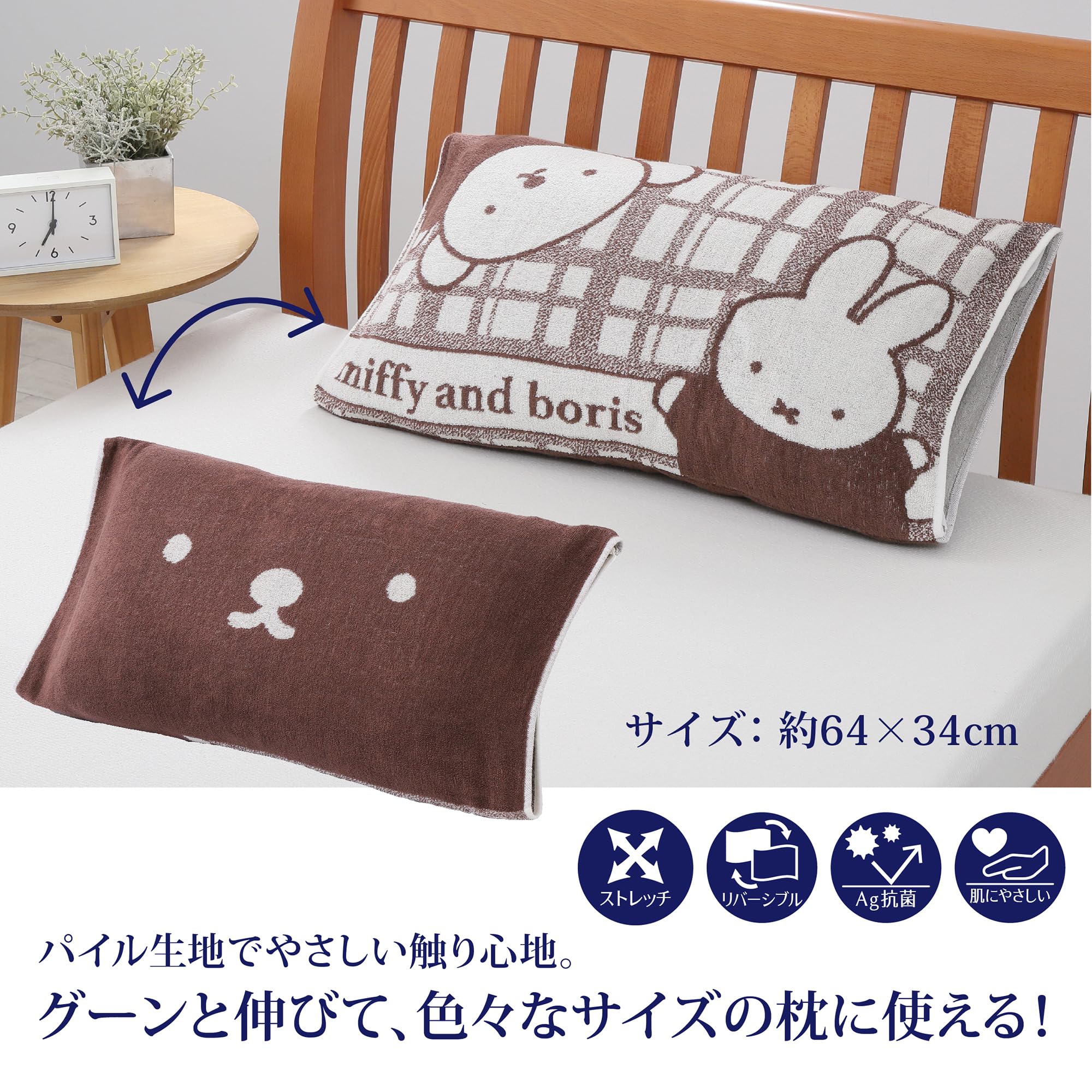 Amazon｜nishikawa【西川】 ミッフィー のびのびタオルピローケース