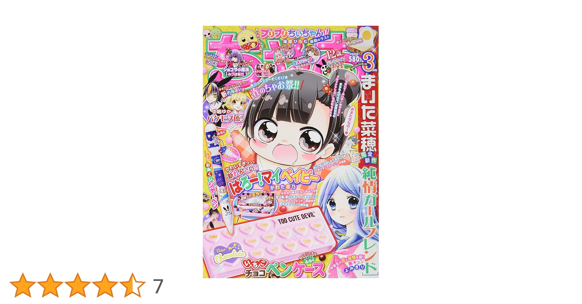 ちゃお 2019年 03 月号 [雑誌] |本 | 通販 | Amazon