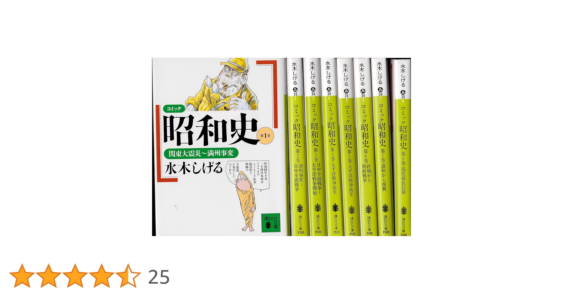コミック昭和史 全巻セット Amazon.co.jp: コミック昭和史 水木しげる
