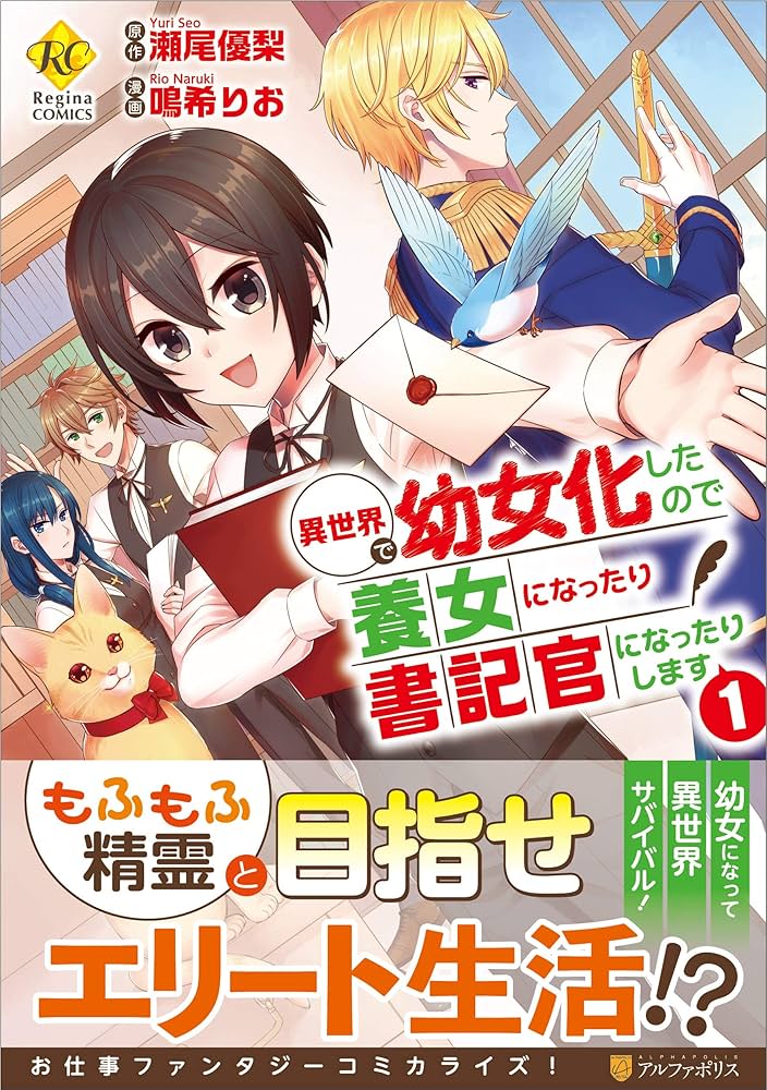 (未使用･未開封品)異世界で幼女化したので養女になったり書記官になったりします コミック 1-3巻セット 異世界で幼女化したので養女になったり書記官になったりします