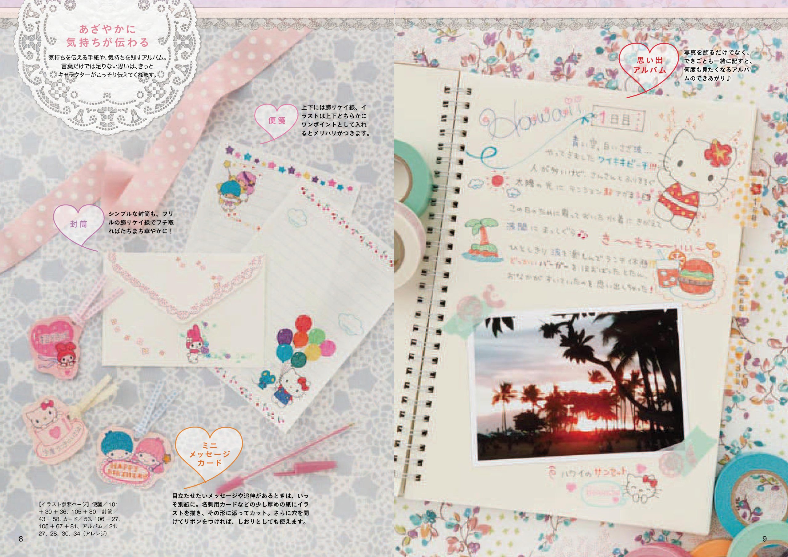 ボールペンでサンリオキャラ Happyイラスト帖 ハローキティ マイメロディ リトルツインスターズ 誰でもすぐにかんたん かわいい 学研パブリッシング 本 通販 Amazon