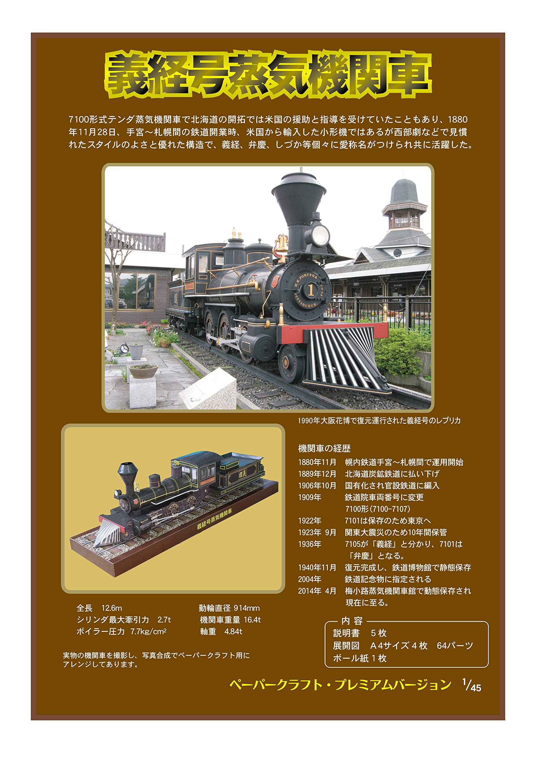 Amazon.co.jp: Paper Craft Yoshitsune Steam Locomotive 1/45