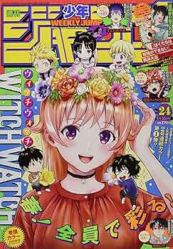 Amazon.co.jp: 週刊少年ジャンプ(24) 2022年 5/30 号 [雑誌] : 本