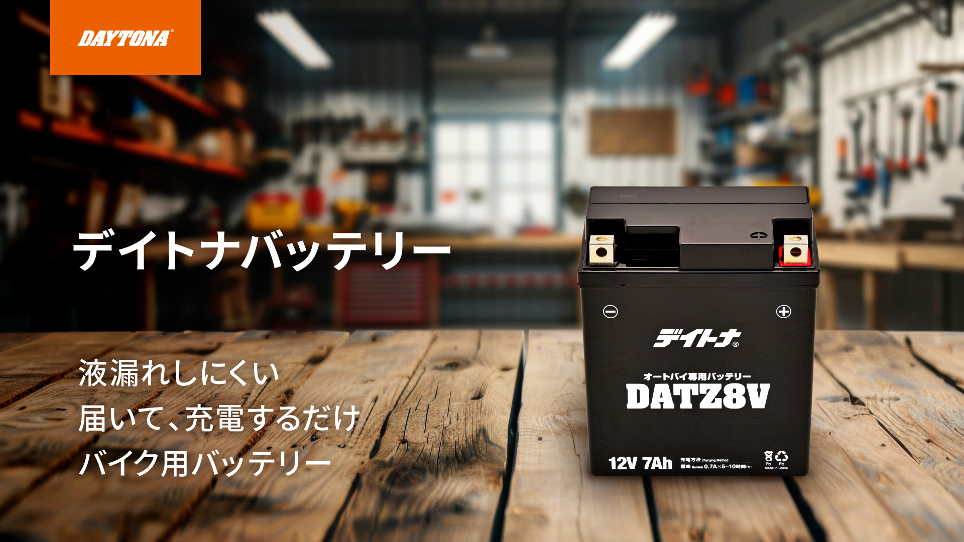デイトナ(Daytona) YTZ8V互換品 バイク用バッテリー DATZ8V