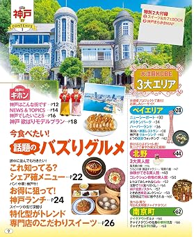るるぶ 神戸 '27 超ちいサイズ るるぶ情報版 小型