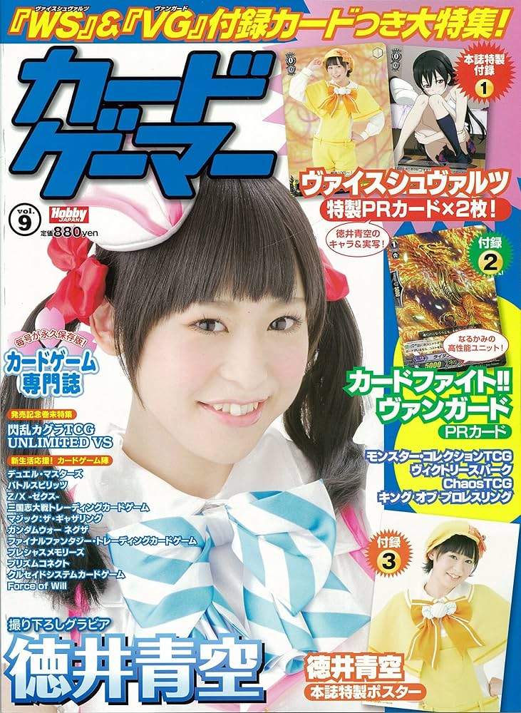 カードゲーマー vol.9 (ホビージャパンMOOK 489) |本 | 通販