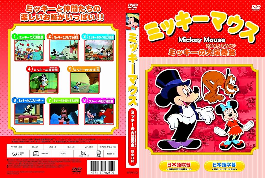 ミッキーマウス 指揮者 ミッキーの大演奏会 アートギャラリー ミッキーマウス 指揮者 ミッキーの大演奏会 アートギャラリー