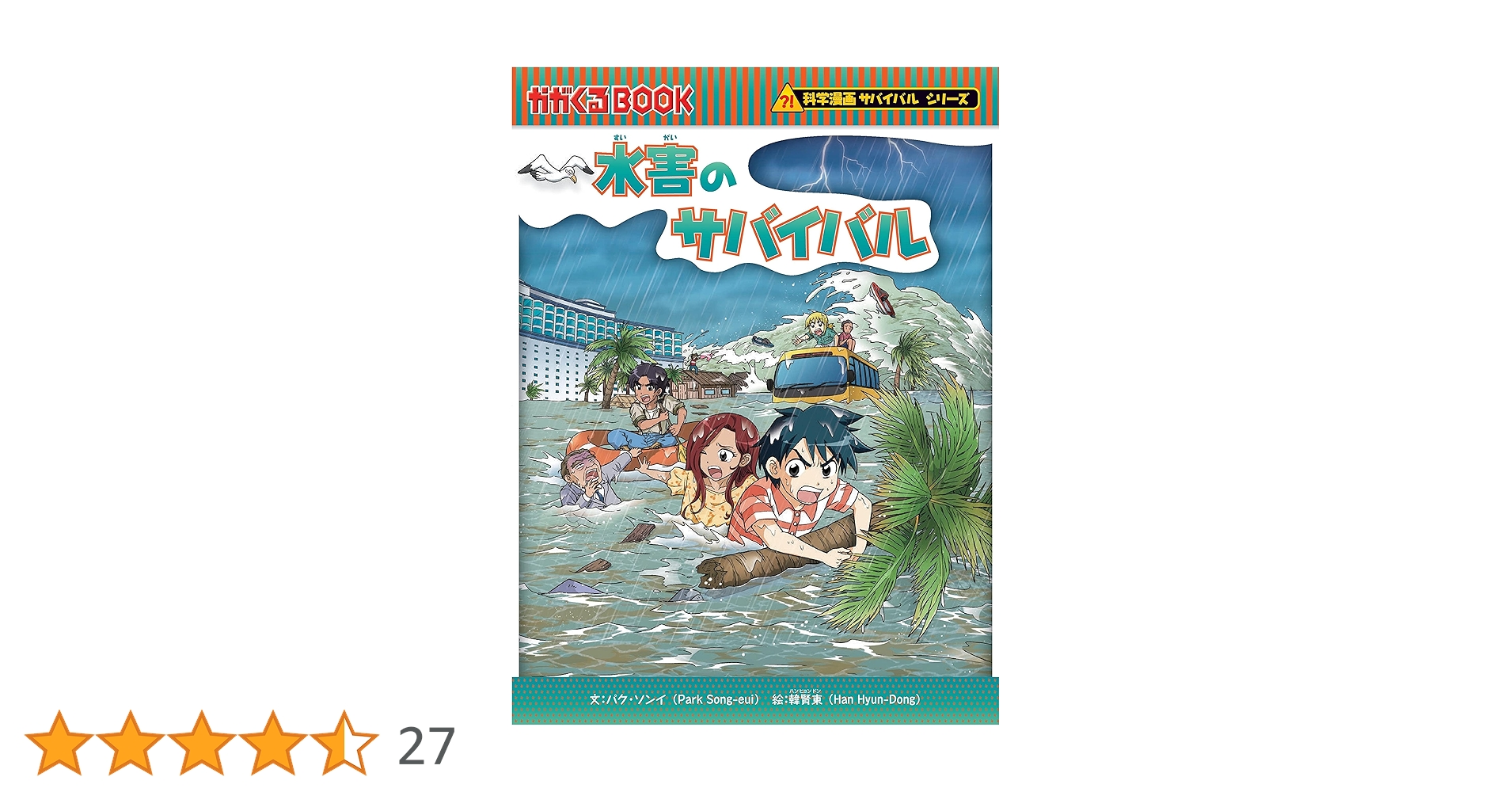 科学漫画サバイバルシリーズ　29冊 科学漫画サバイバルシリーズ29冊セット 科学漫画サバイバル