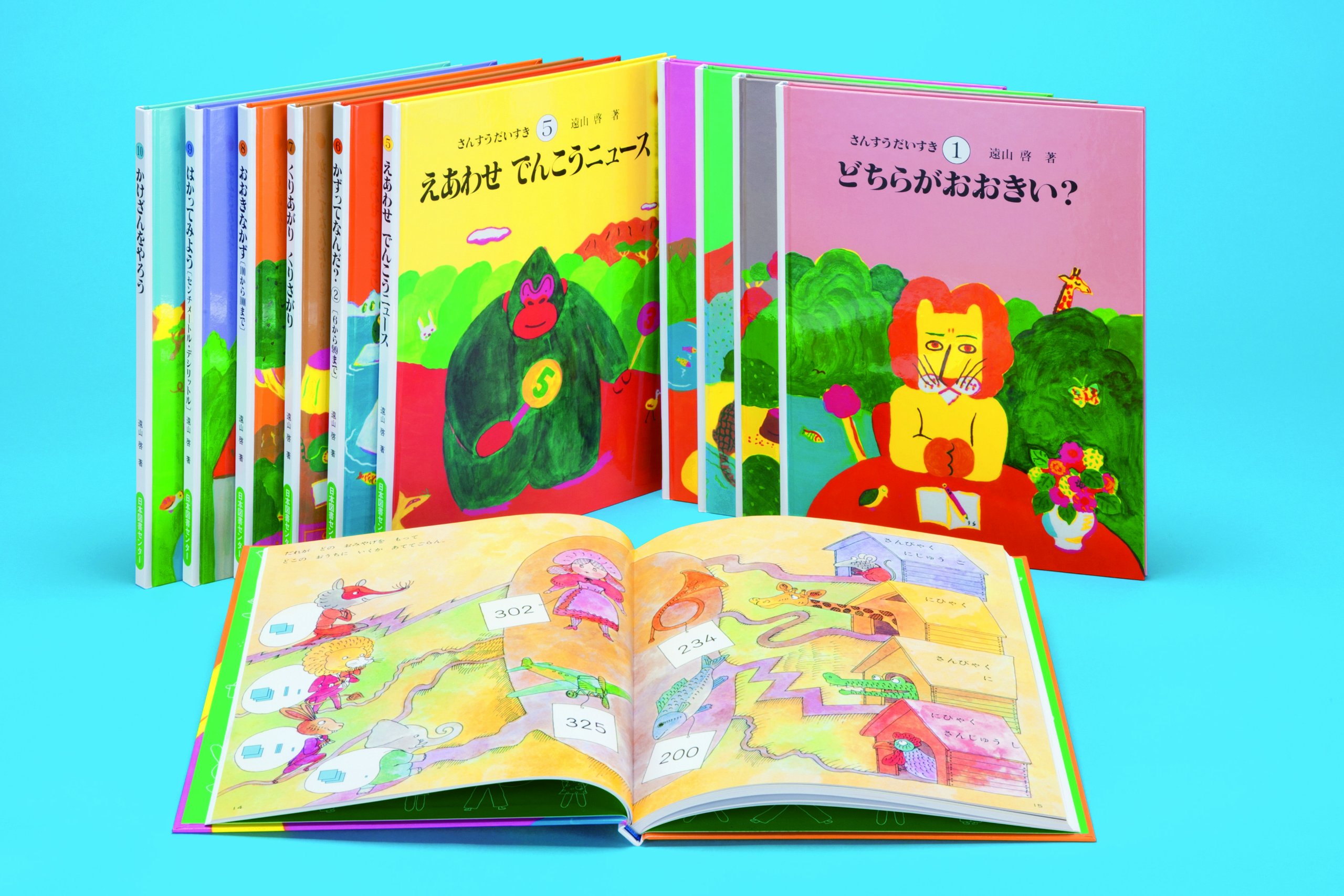 Amazon.co.jp: さんすうだいすき 全10巻 : 遠山 啓, 【表紙 - 絵本・児童書