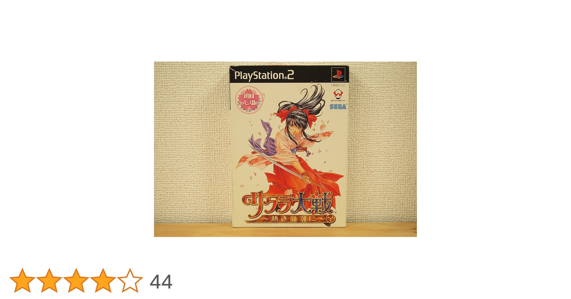 （未開封）PS2 サクラ大戦 ～熱き血潮に～ 初回プレス版 Amazon | サクラ大戦 ~熱き血潮に~(初回プレス版) | ゲーム