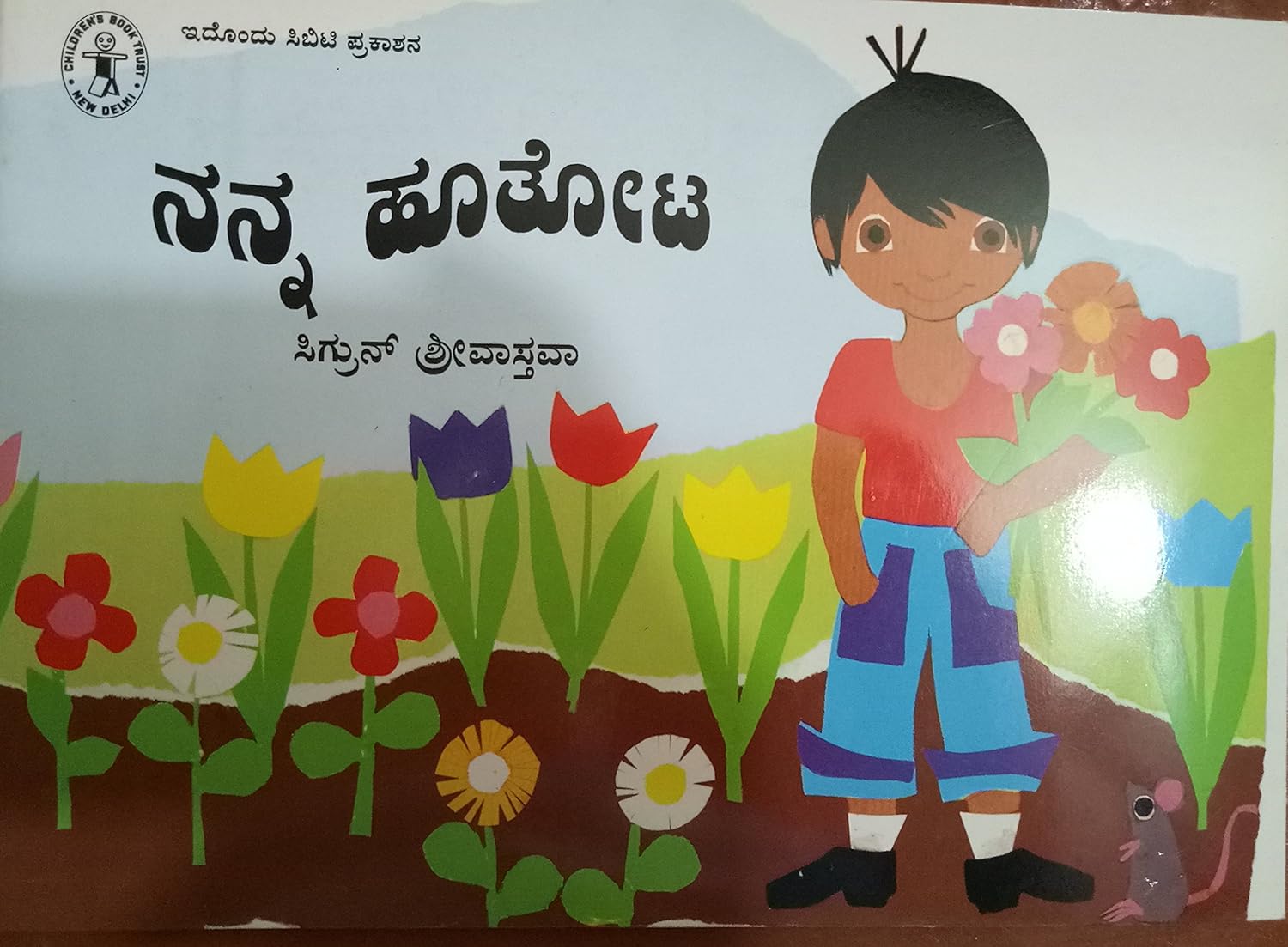 Buy nanna hoodota (Kannada) My Kitchen garden (Kannada) Book Online at Low Prices in India