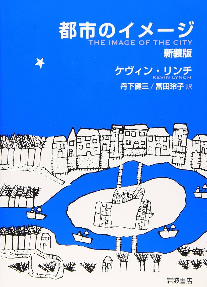 New Edition image of the city (2007) ISBN: 4000241389