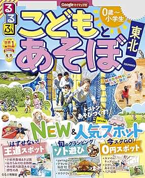 るるぶ　東北　2010 るるぶ 東北 2010 るるぶ東北'16 (国内シリーズ) |本 | 通販