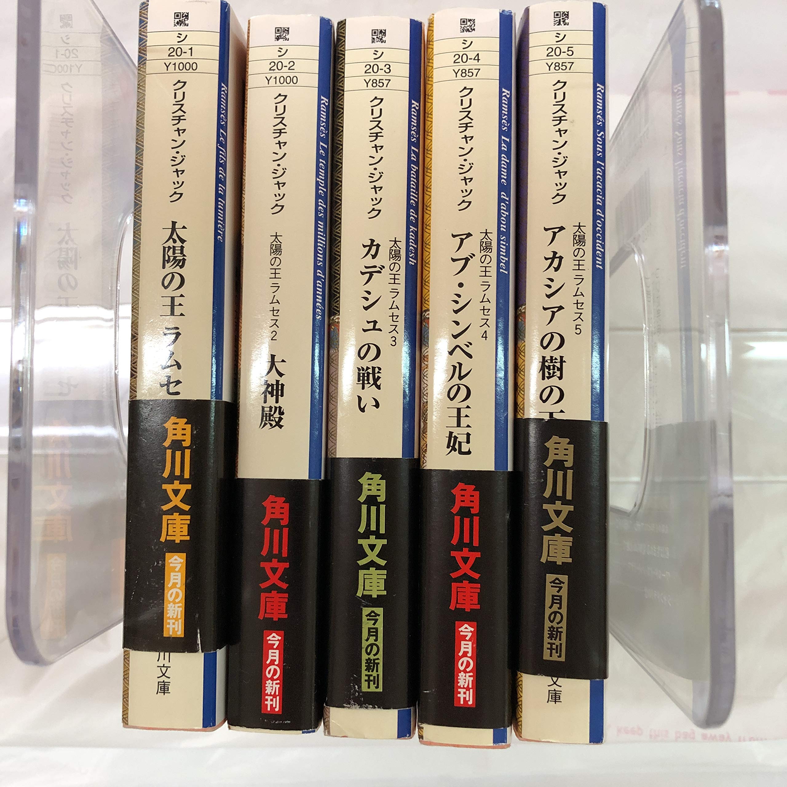 太陽の王ラムセス 全5巻セット Amazon.co.jp: 太陽の王ラムセス 1～5巻セット (角川文庫) : 本