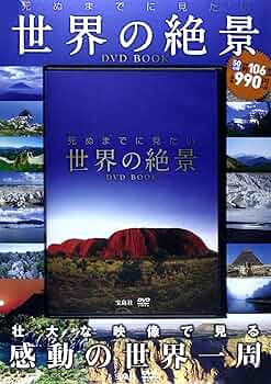 本　世界の名景　絶景55     7冊 本 世界の名景 絶景55 7冊 本 世界の名景 絶景55
