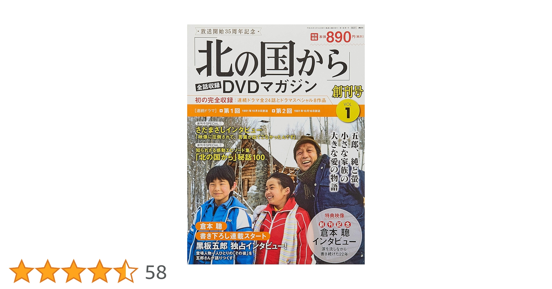 北の国から」全話収録 DVDマガジン(1) 2017年 3/14 号 [雑誌
