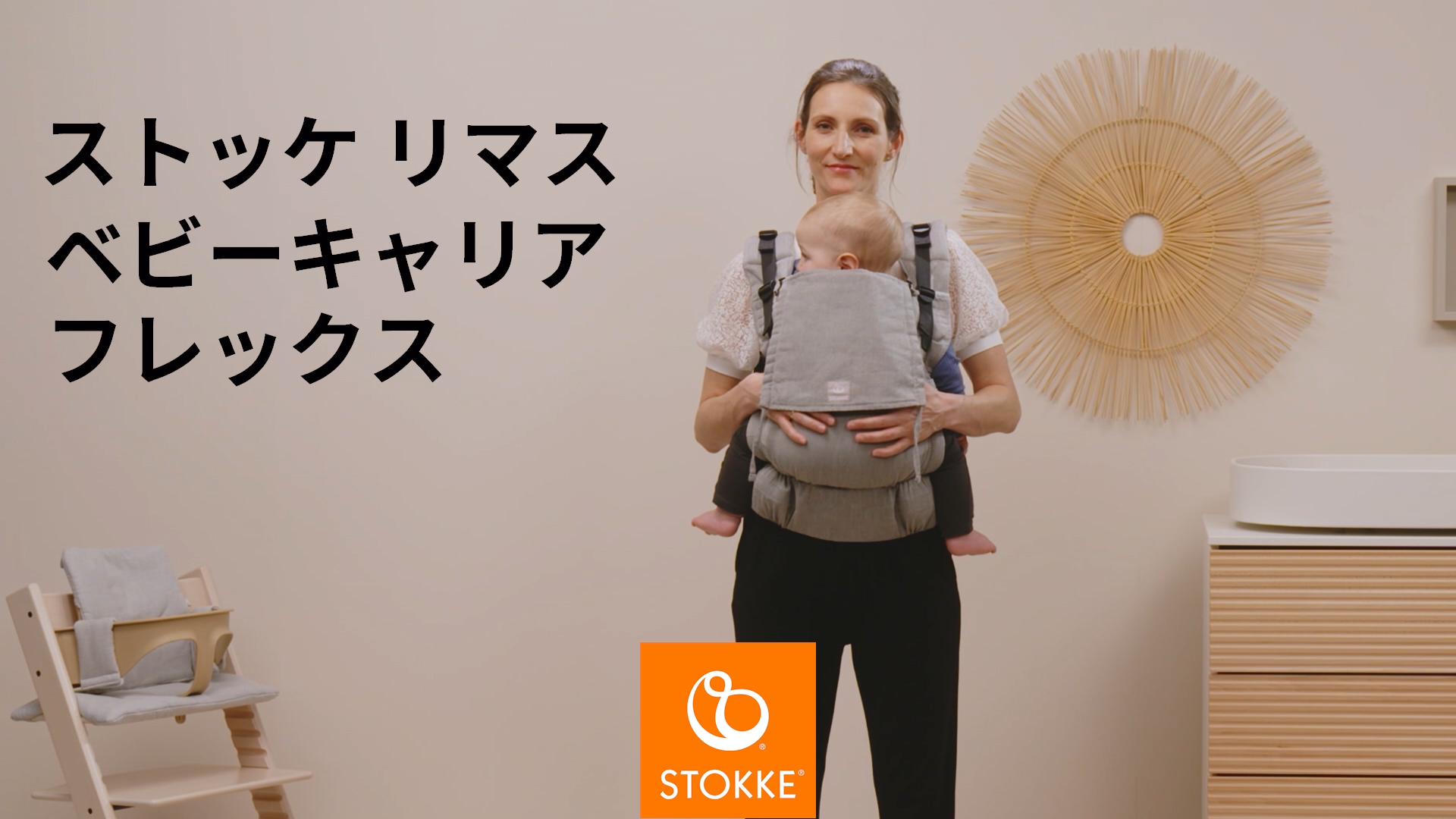 Amazon.co.jp: Stokke ストッケ リマス ベビーキャリア フレックス