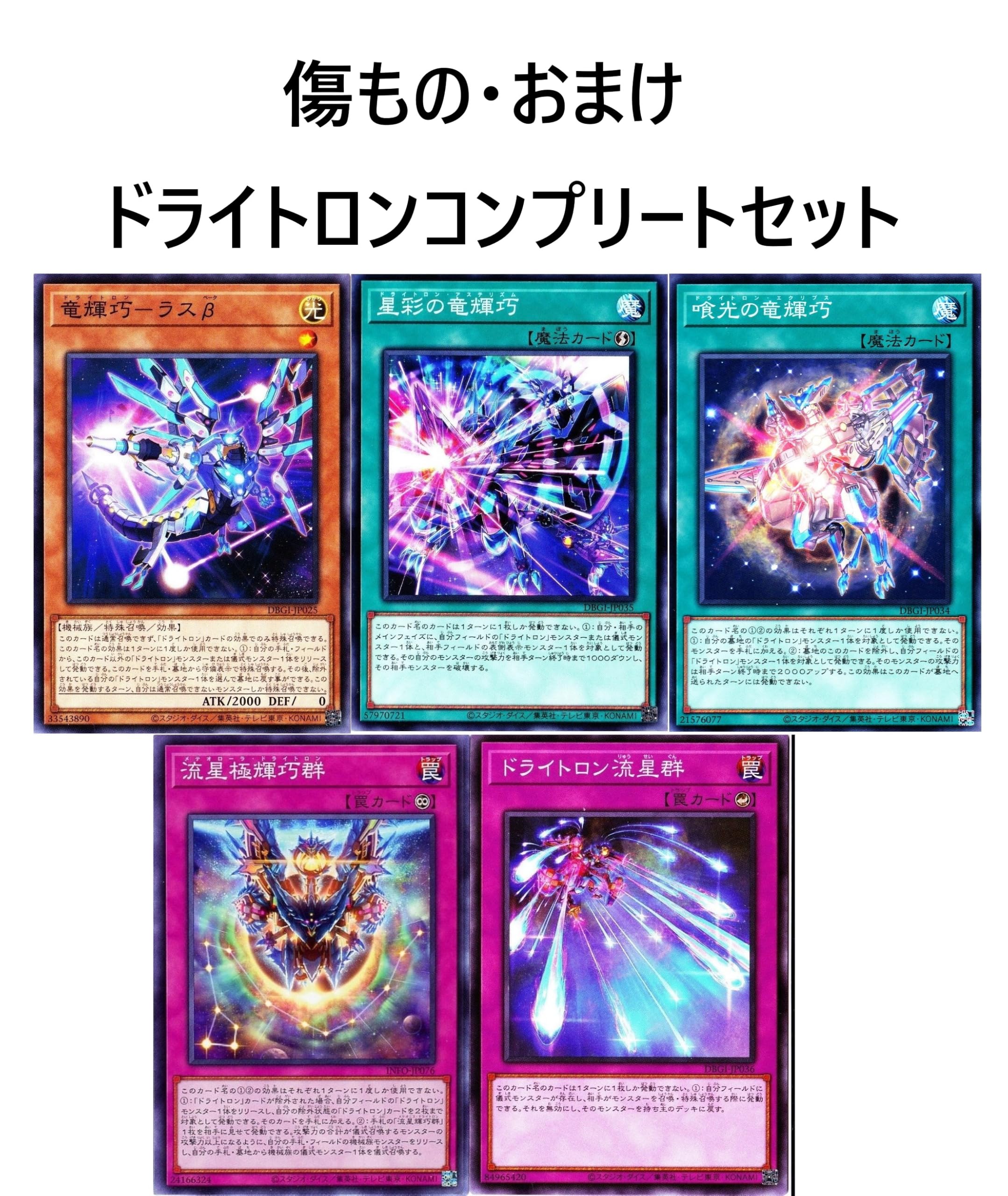 Amazon.co.jp: ドライトロンデッキ 55枚セット 竜輝巧 バンα 宣告者の