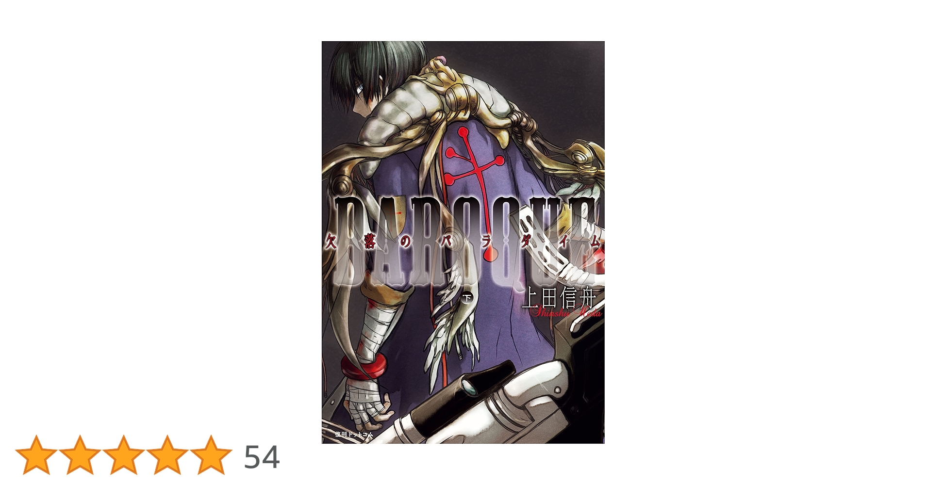 3586 バロック 欠落のパラダイム 　Ａ−４クリアファイル 3586 バロック 欠落のパラダイム A−4クリアファイル BAROQUE