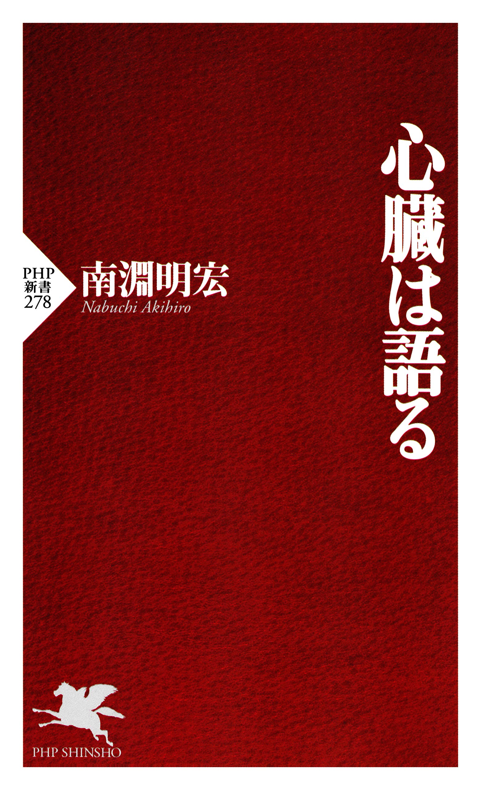 【希少 奇書 新本】『祈りと現世利益の仏たち』春秋社 希少 奇書 新本】『祈りと現世利益の仏たち』春秋社