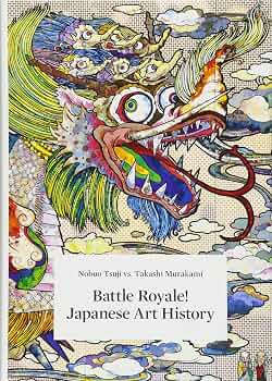 Amazon.co.jp: Nobuo Tsuji vs. Takashi Murakami: Battle Royale