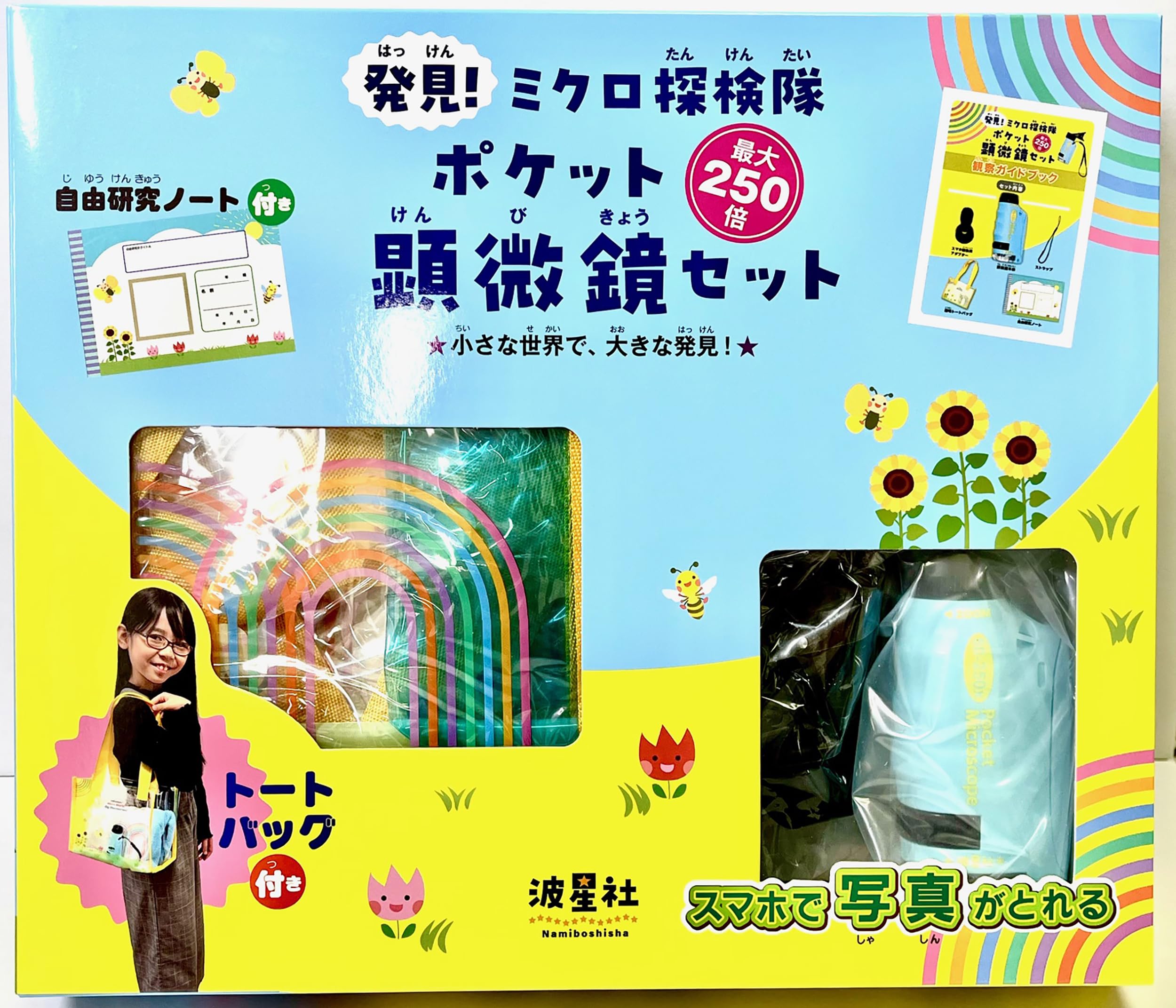 Amazon.co.jp: 発見!ミクロ探検隊 ポケット顕微鏡セット: 小さな世界で