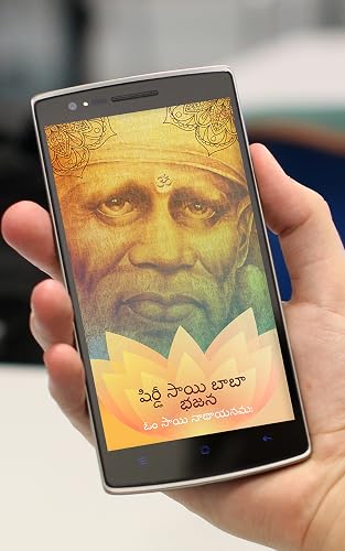 Shiridi Sai Baba Bhajan Telugu Version – vue 2