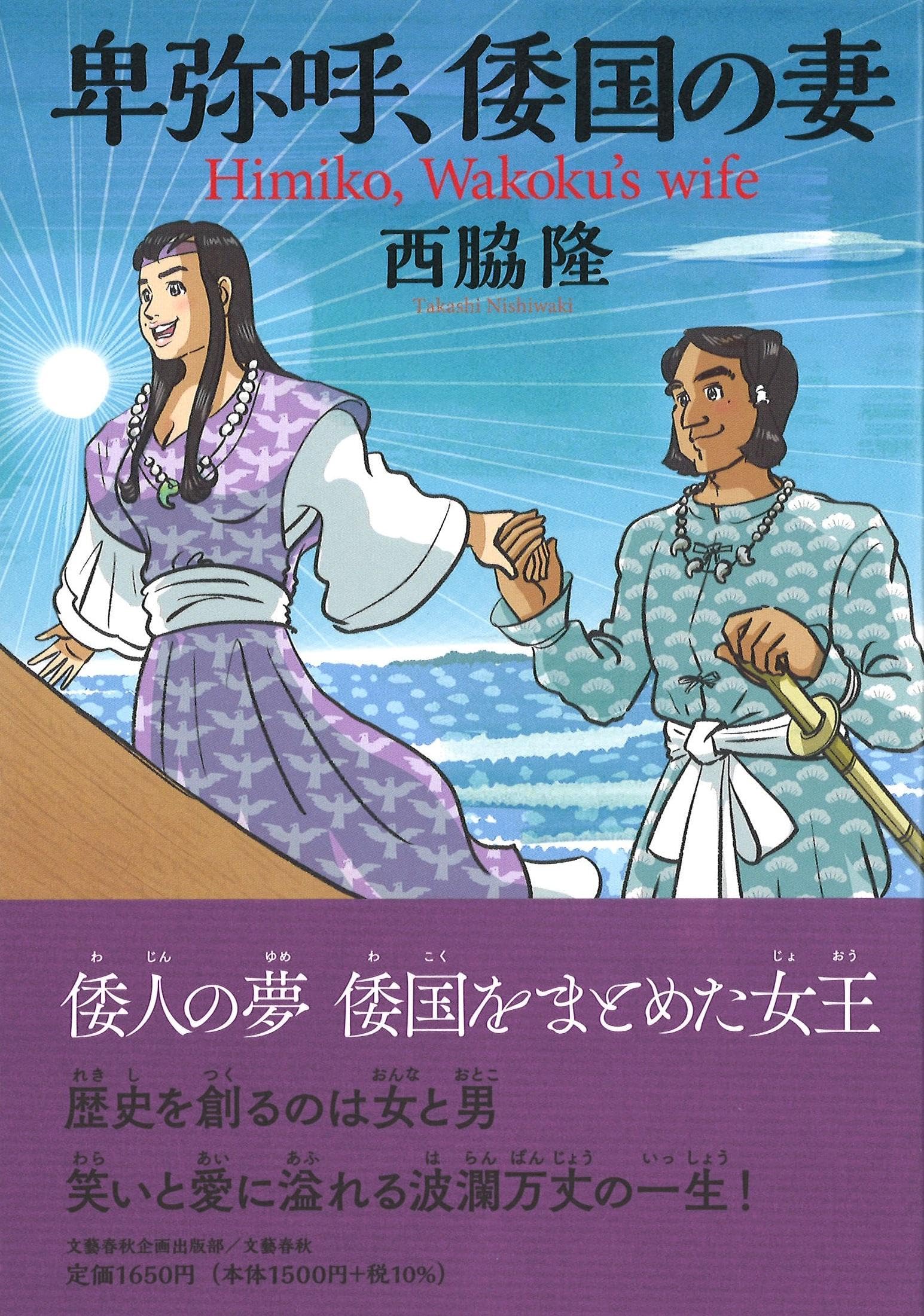 卑弥呼渡来の謎 古代史の謎 5 卑弥呼渡来の謎 古代史の謎 5 【公式通販】