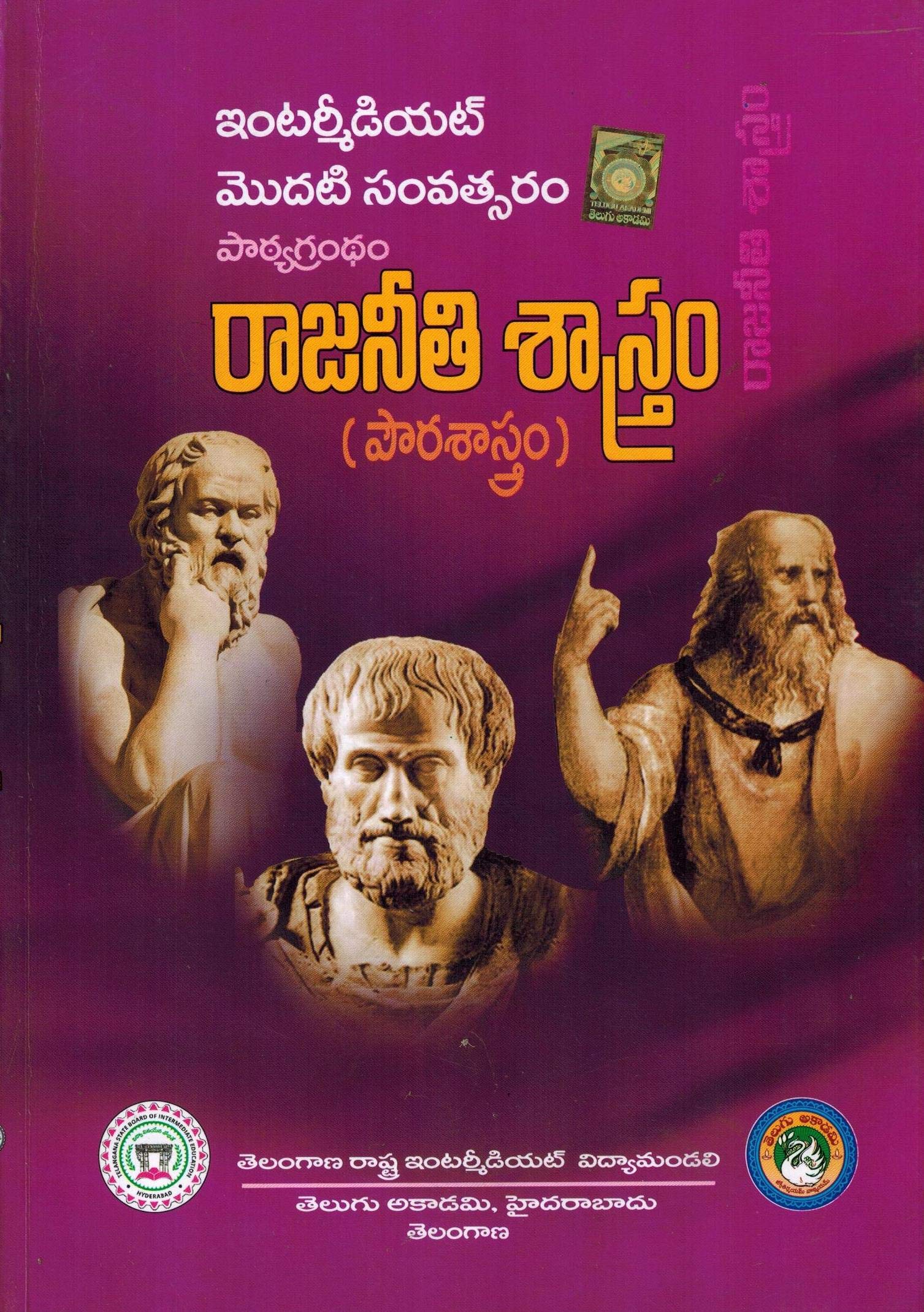TextBook Of Intermediate First Year - POLITICAL SCIENCE [ TELUGU MEDIUM ] Paperback – 1 January 2019