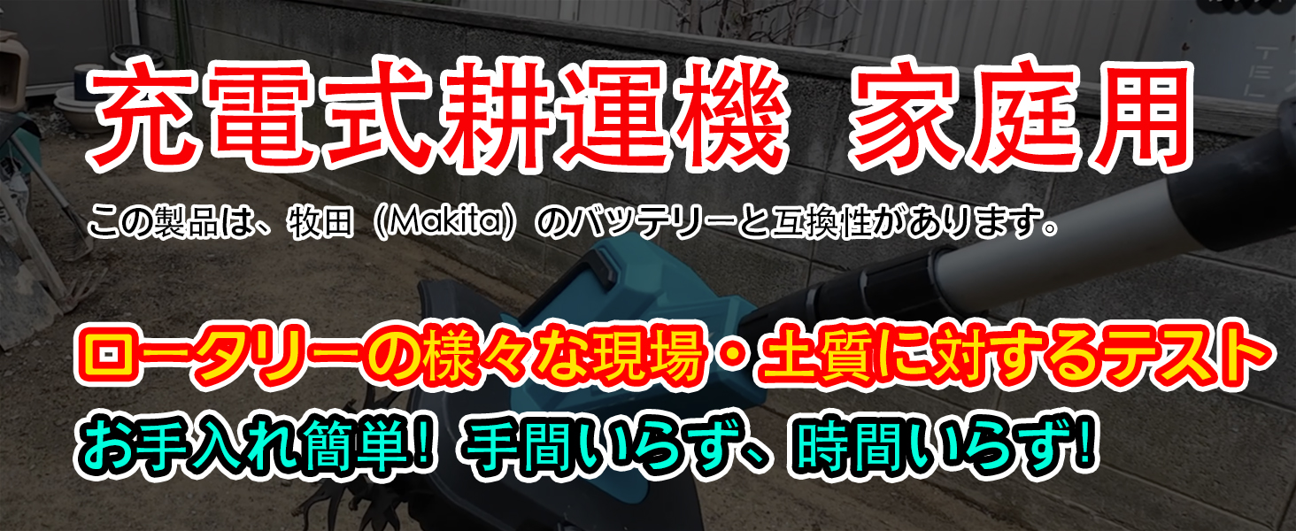 Amazon | 耕運機 家庭用 充電式耕うん機 (耕幅255mm/耕深220mm)2個4Ah