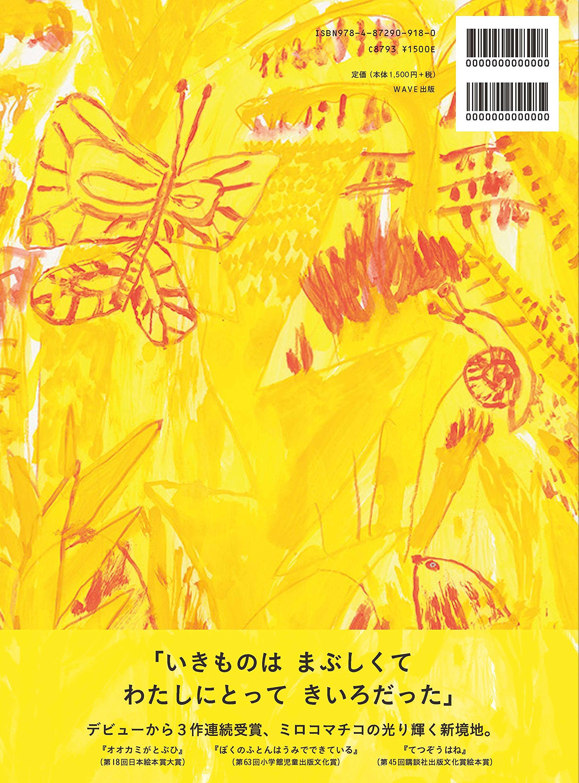 オレときいろ ミロコ マチコ 本 通販 Amazon オレときいろ ミロコ マチコ 本 通販 Amazon