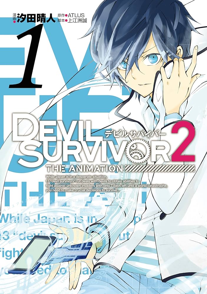 Amazon.co.jp: DEVIL SURVIVOR2 the ANIMATION 1巻 (デジタル版G