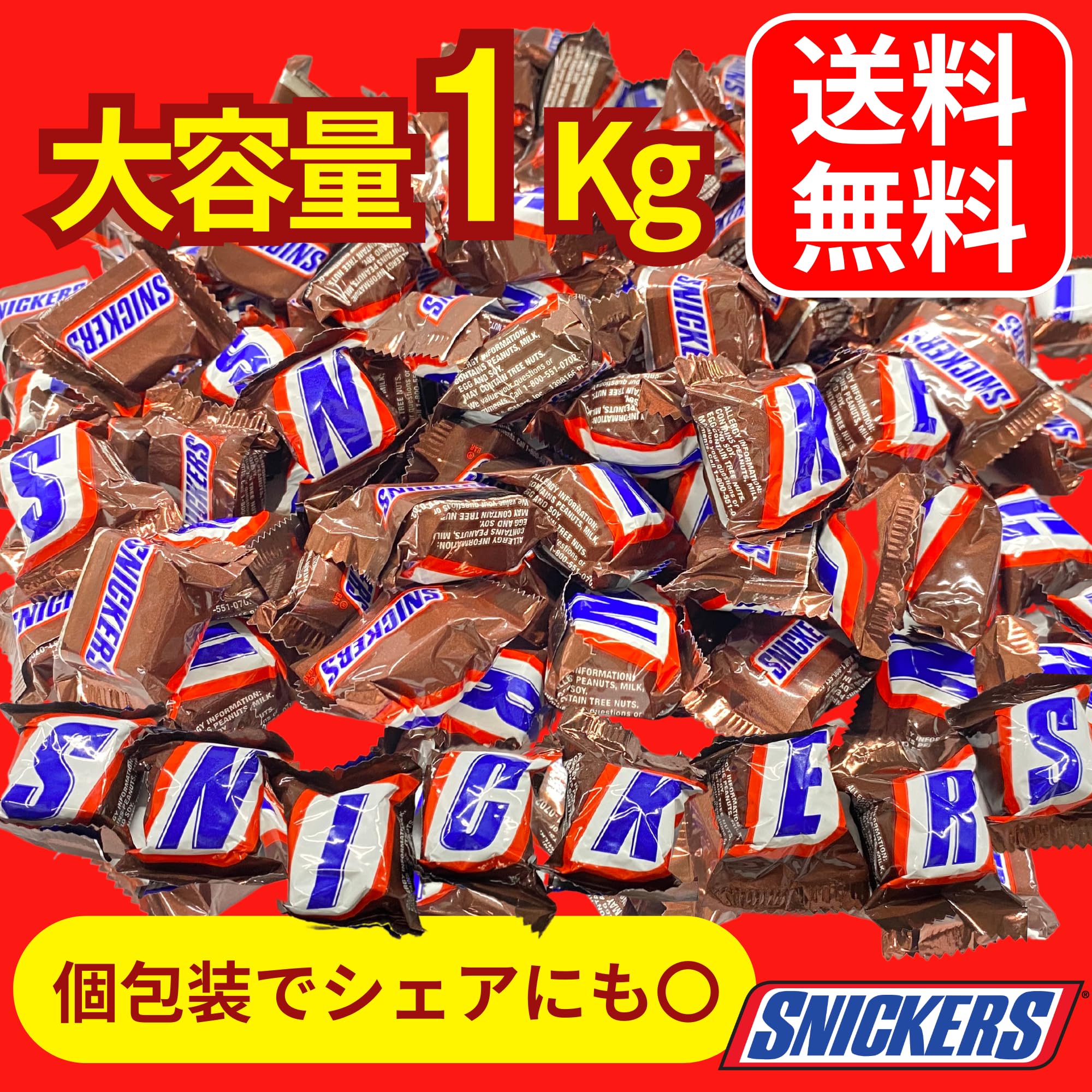 Amazon.co.jp: 【 ひと口サイズ 大容量 】 スニッカーズ ミニ 業務用