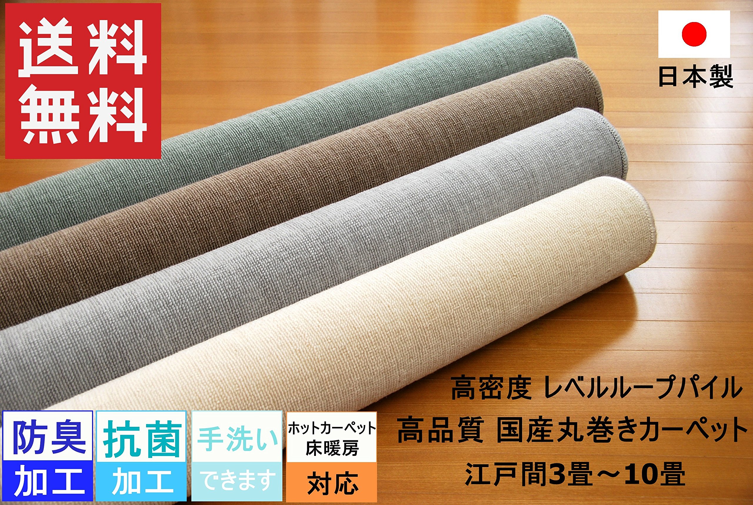 Amazon | 【ジャスミンGY6】6畳 カーペット 日本製 抗菌 防臭 小粒 