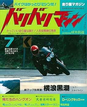 走り屋マガジン バリバリマシン 27冊セット　当時物　バリマシ 走り屋マガジン バリバリマシン 27冊セット 当時物 バリマシ