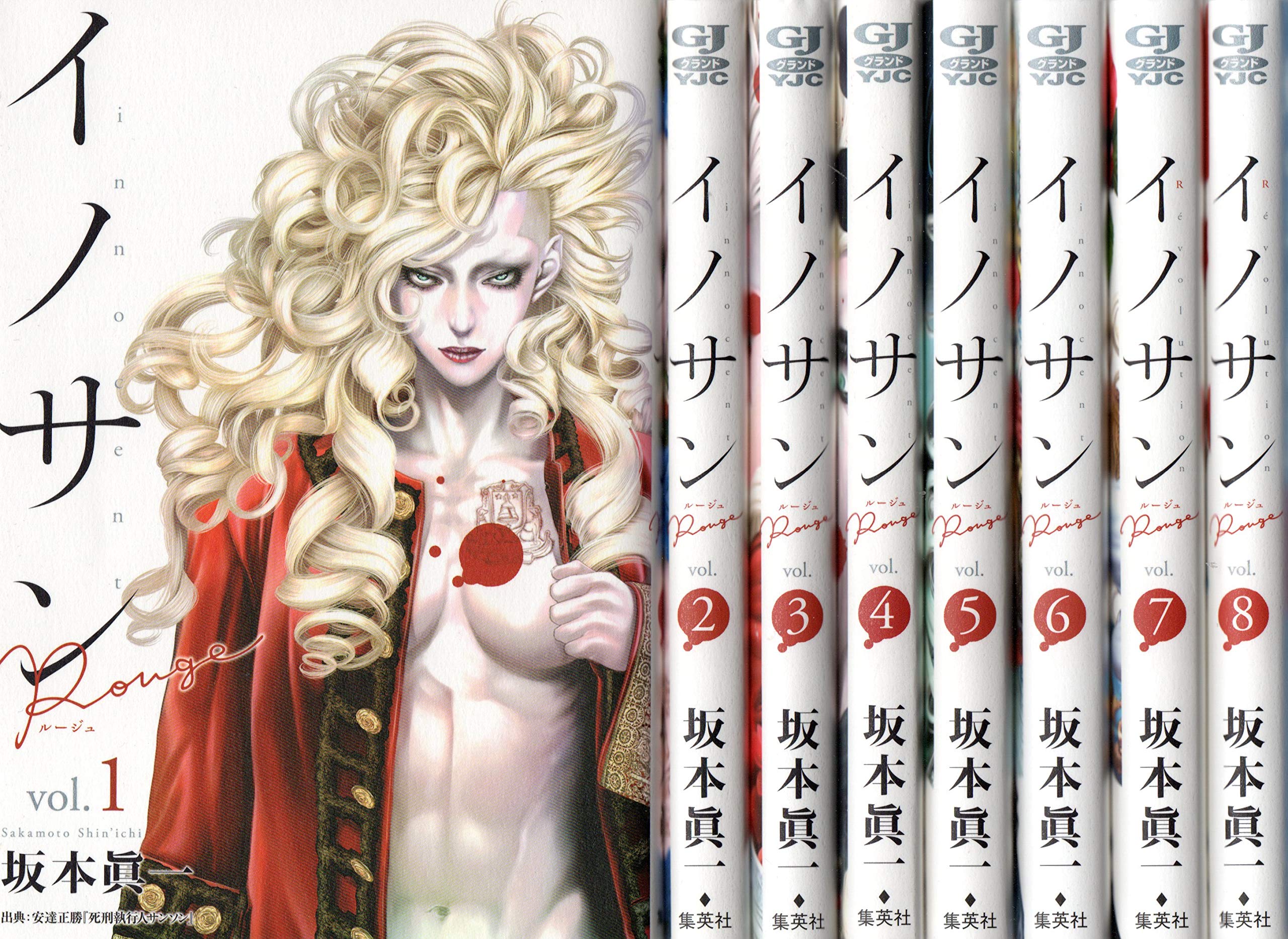 イノサンrouge 1 8巻セット