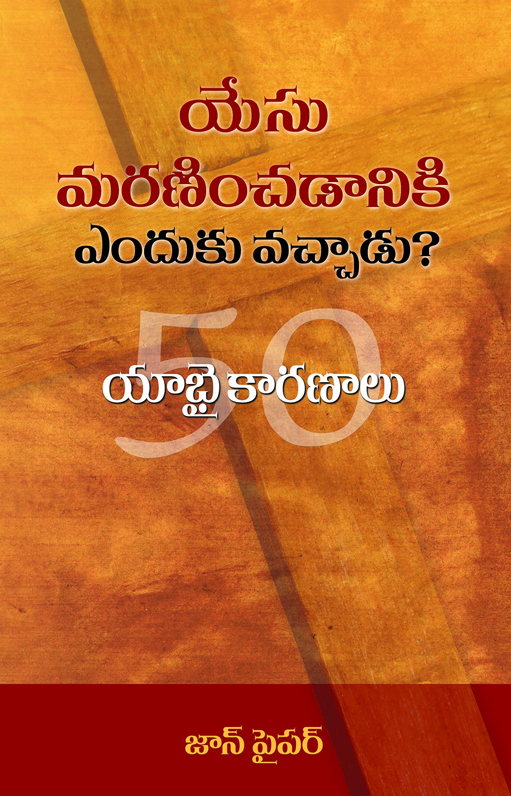Fifty Reasons Why Jesus Came To Die (Telugu)