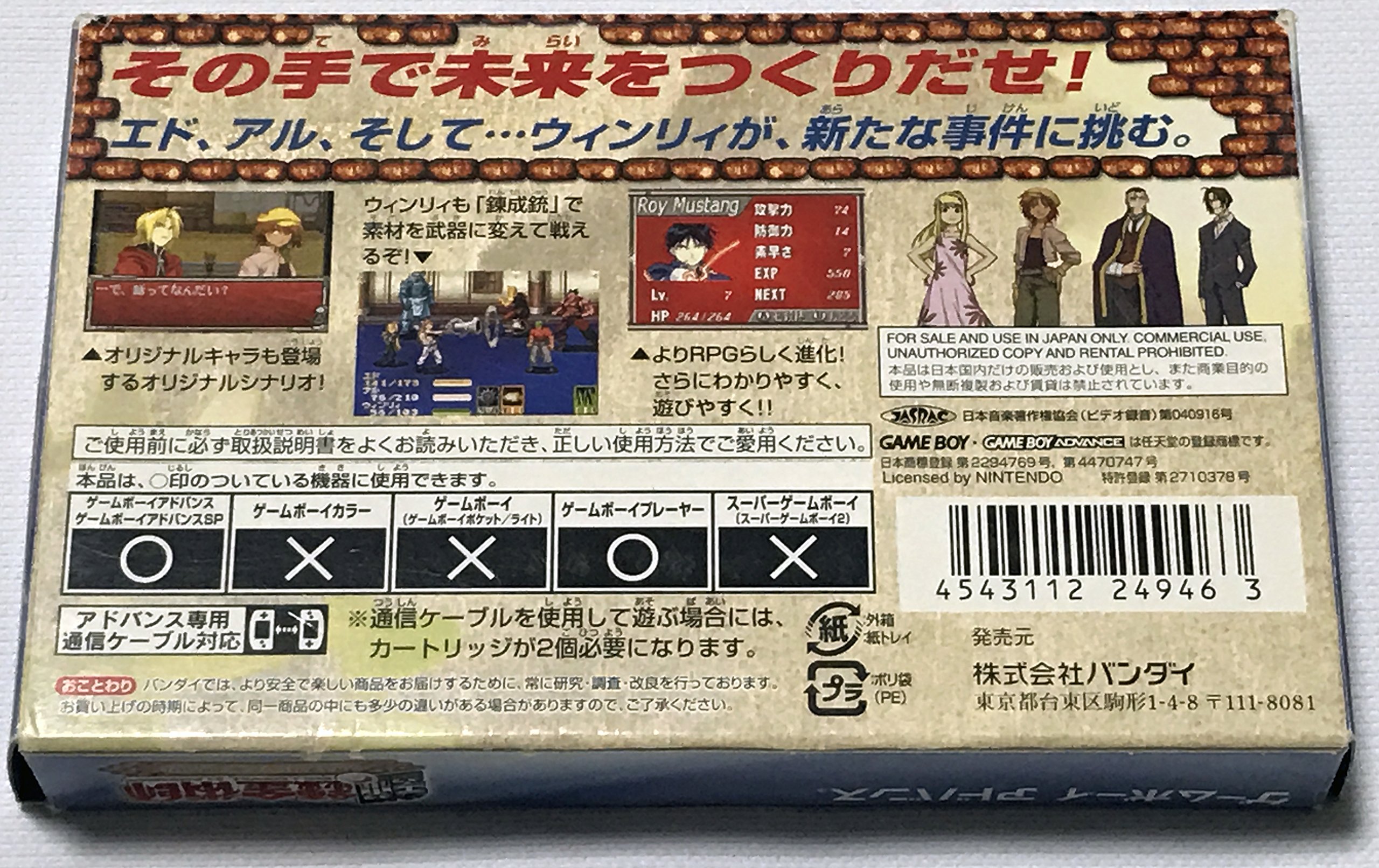 (未使用･未開封品)　鋼の錬金術師 想い出の奏鳴曲 lok26k6 Amazon | 鋼の錬金術師 想い出の奏鳴曲 | ゲームソフト