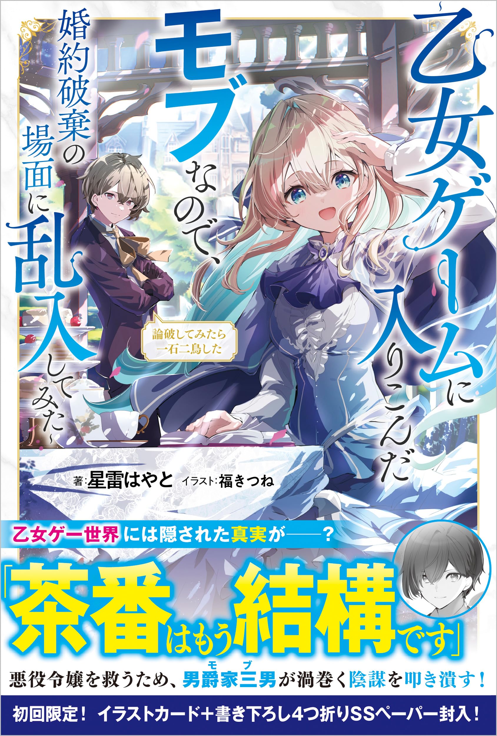 Amazon.co.jp: 論破してみたら一石二鳥した ～乙女ゲームに入りこんだ