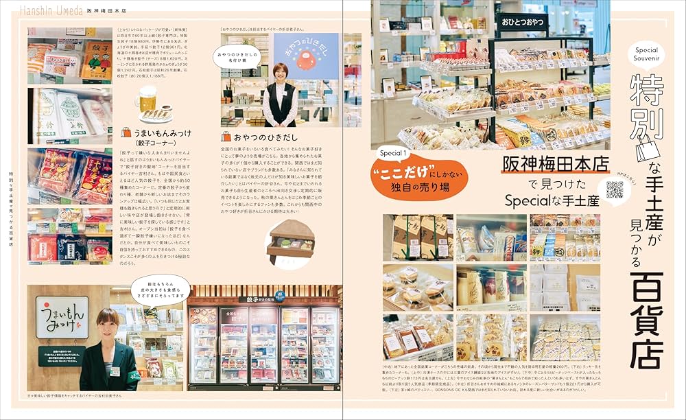 手みやげを買いに 関西版 (LMAGA MOOK) | 京阪神エルマガジン社 |本