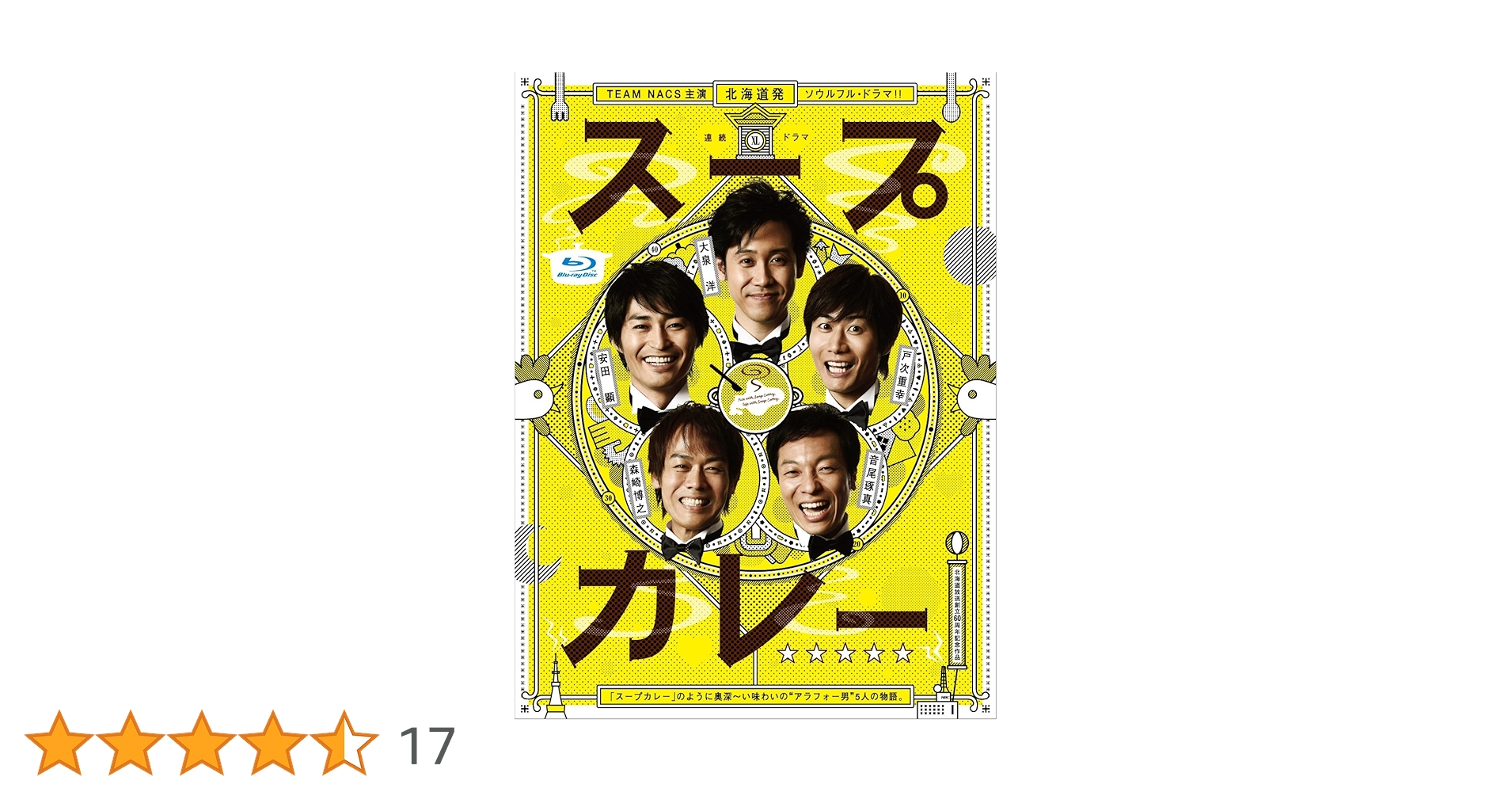 Amazon.co.jp: スープカレー Blu-ray BOX : TEAM NACS: DVD