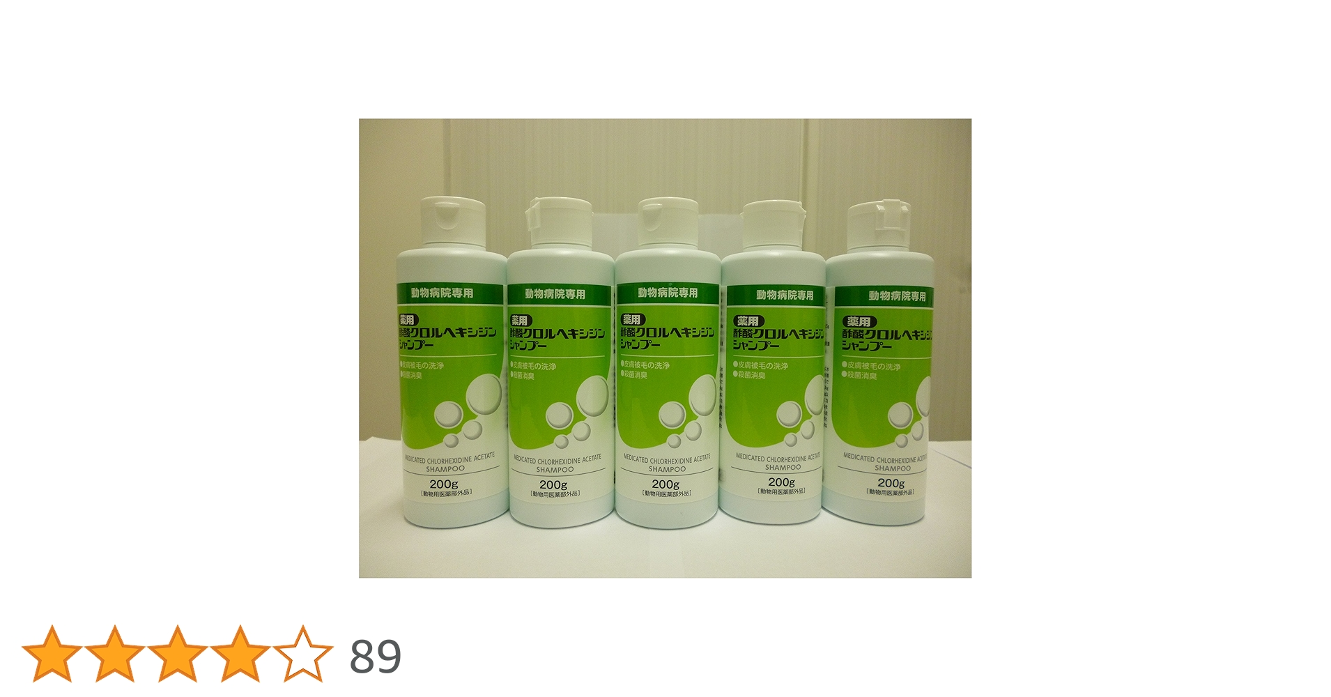 Amazon | 【5本セット】薬用酢酸クロルヘキシジンシャンプー 犬
