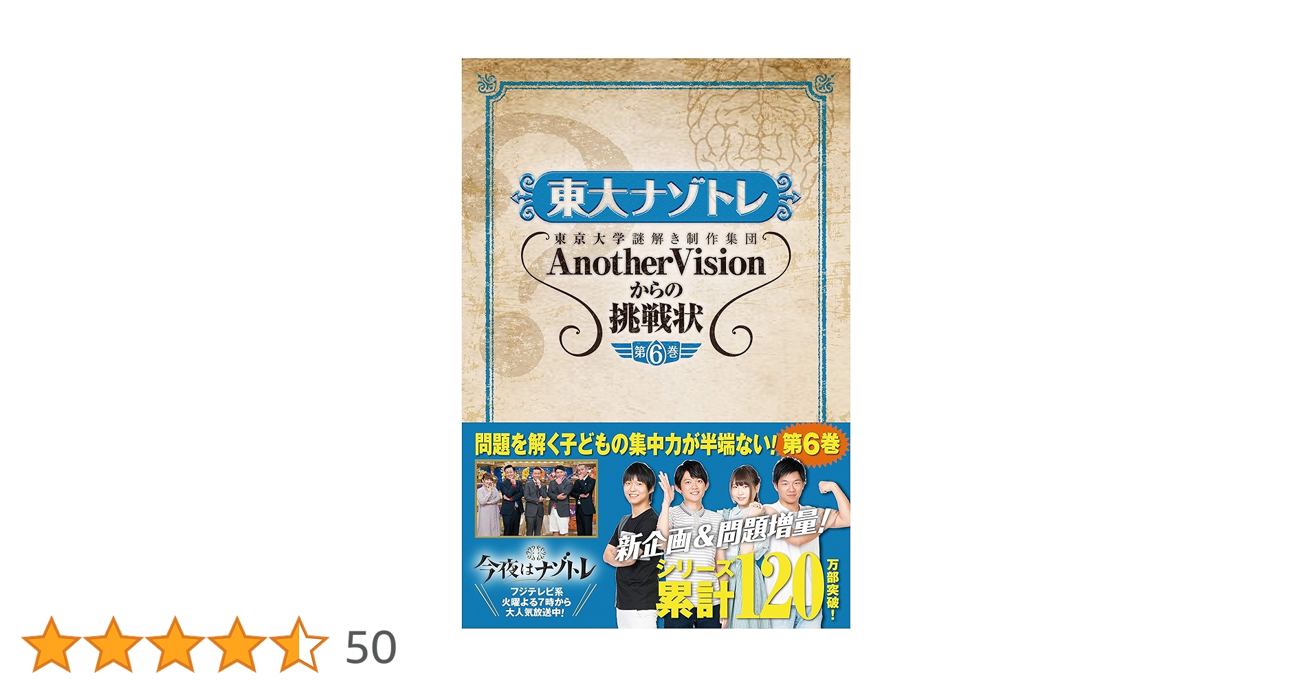 まなびウィズ　AnotherVision 東大　ナゾトキ　ワークブック　6年生 まなびウィズ AnotherVision 東大 ナゾトキ ワークブック 6年生