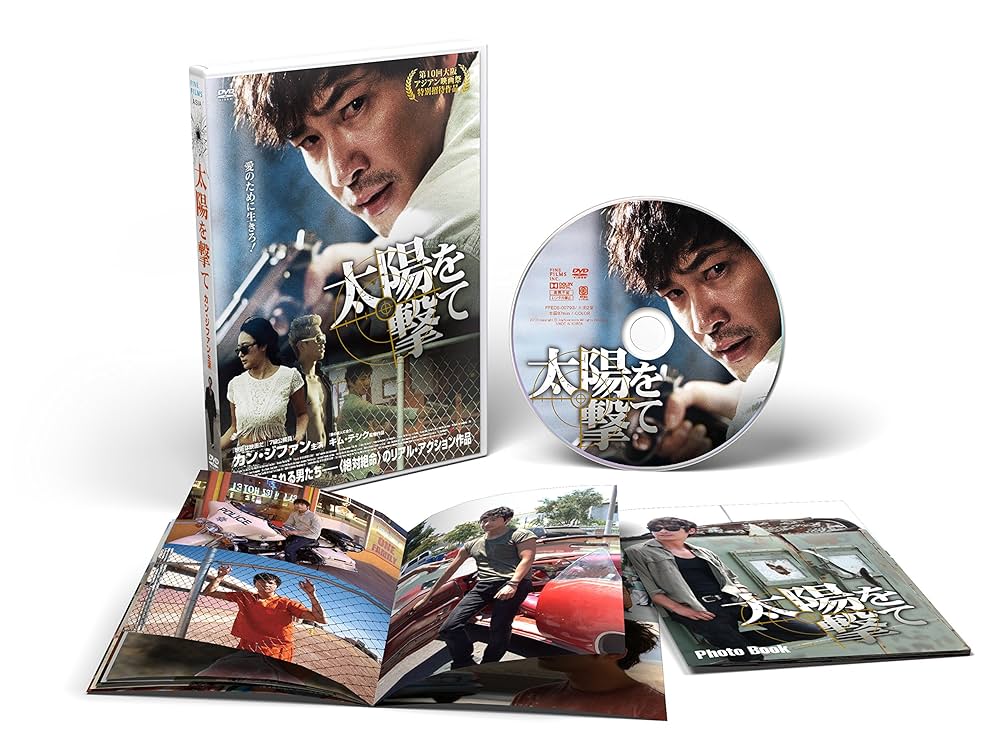 太陽を撃て [DVD] Amazon.co.jp: 太陽を撃て [DVD] : カン・ジファン, キム