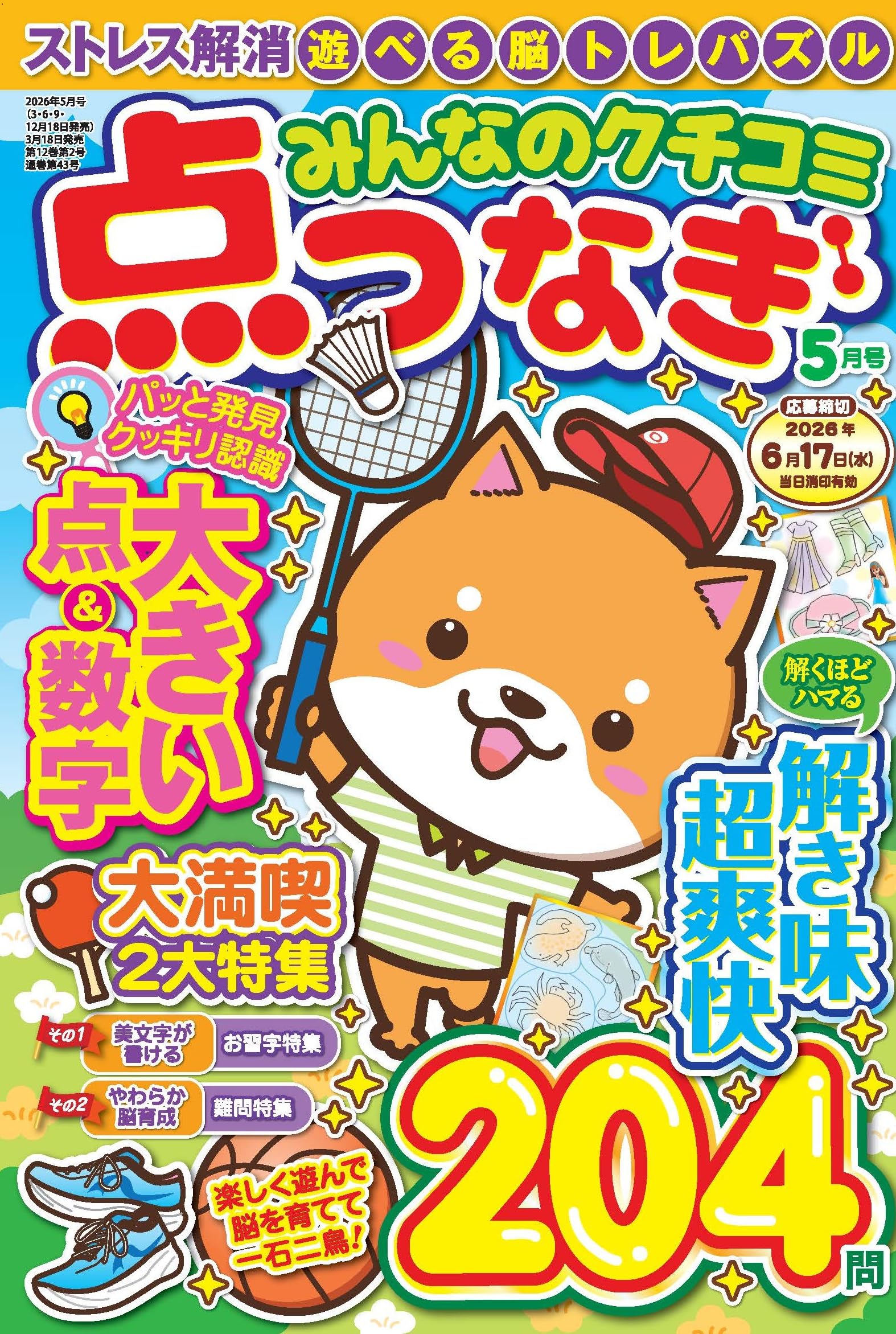 みんなのクチコミ点つなぎ 2026年5月号 | セブン新社 |本 | 通販 | Amazon