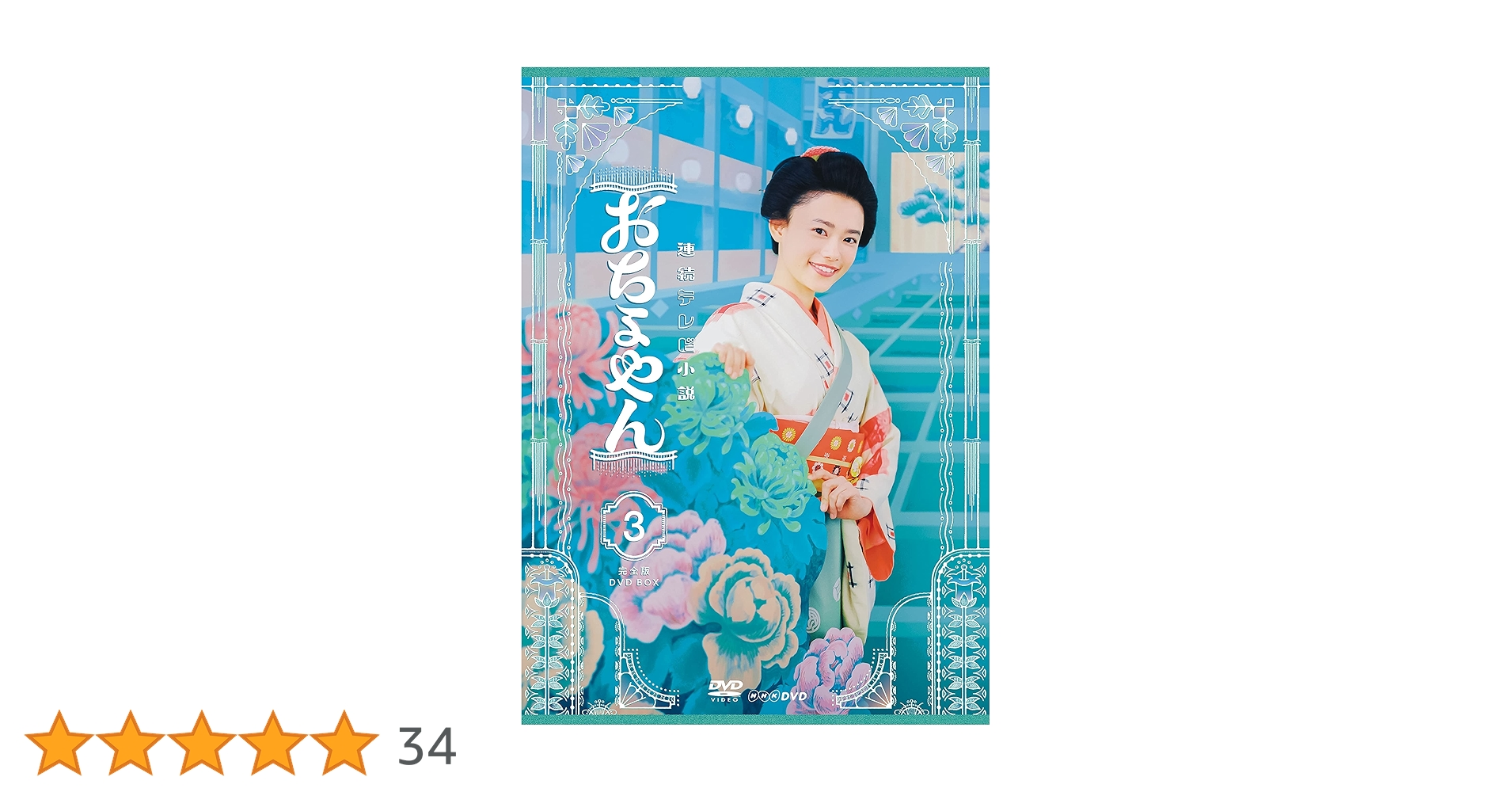 新品未開封＊連続テレビ小説 おちょやん 完全版 DVD BOX2 Amazon.co.jp: 連続テレビ小説 おちょやん 完全版 DVD BOX2 : 杉