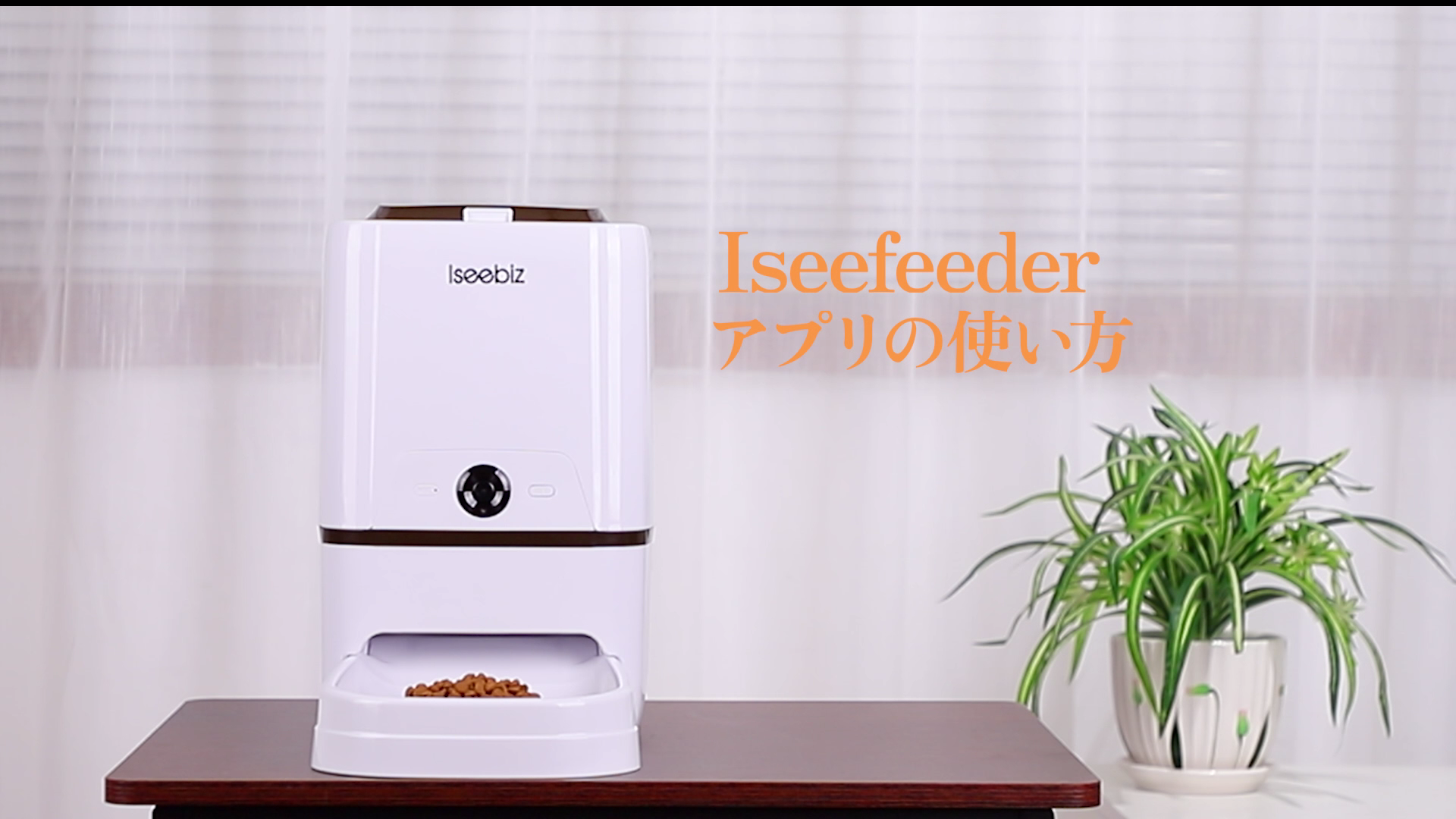 Isee biz自動給餌器 Amazon | 自動給餌器 猫 犬用 Iseebiz スマホで遠隔操作 カメラ付き